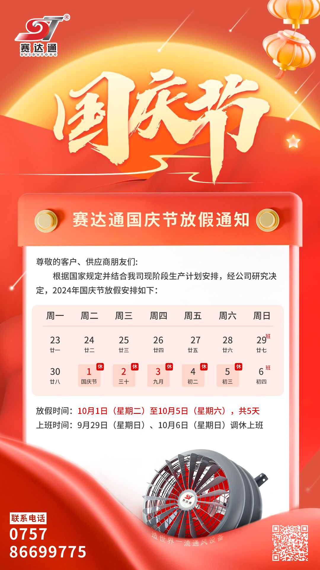 九游会j9-国庆放假.jpg