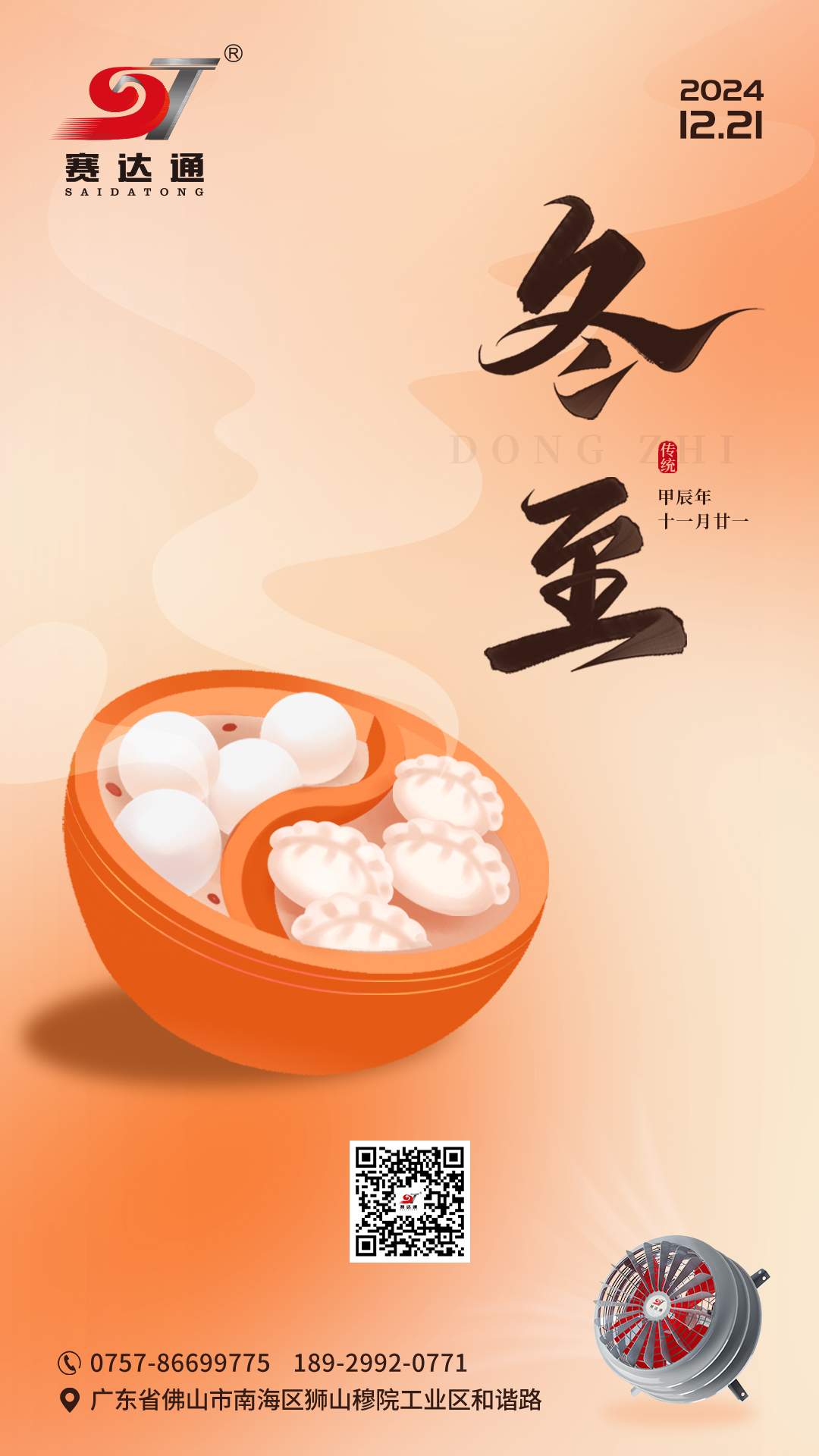 九游会j9-冬至.jpg